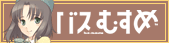 �o�X�ނ���